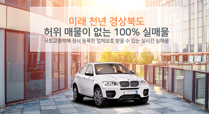 경상북도 자동차매매사업조합이 직접운영하는 100%실매물 중고차사이트 대전카 djcar.org